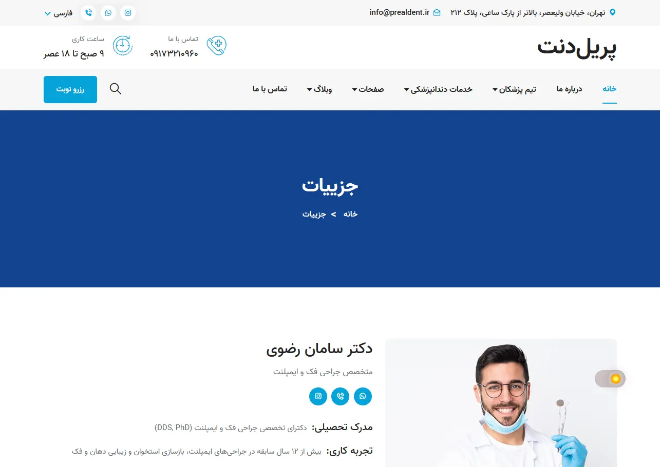 کلینیک دندانپزشکی پریلدنت